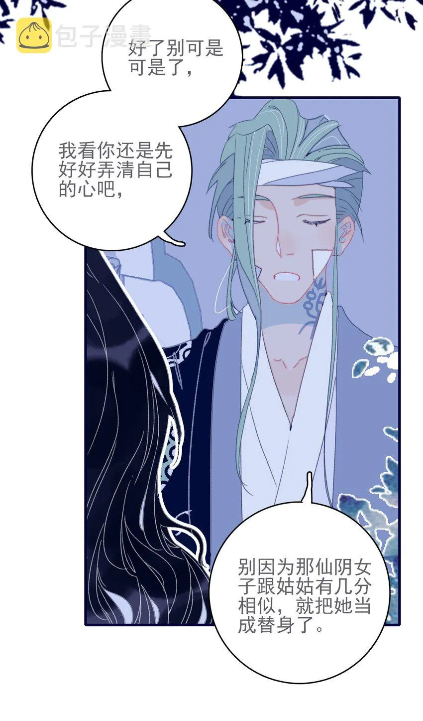 第47话 你到底喜欢谁 第36页
