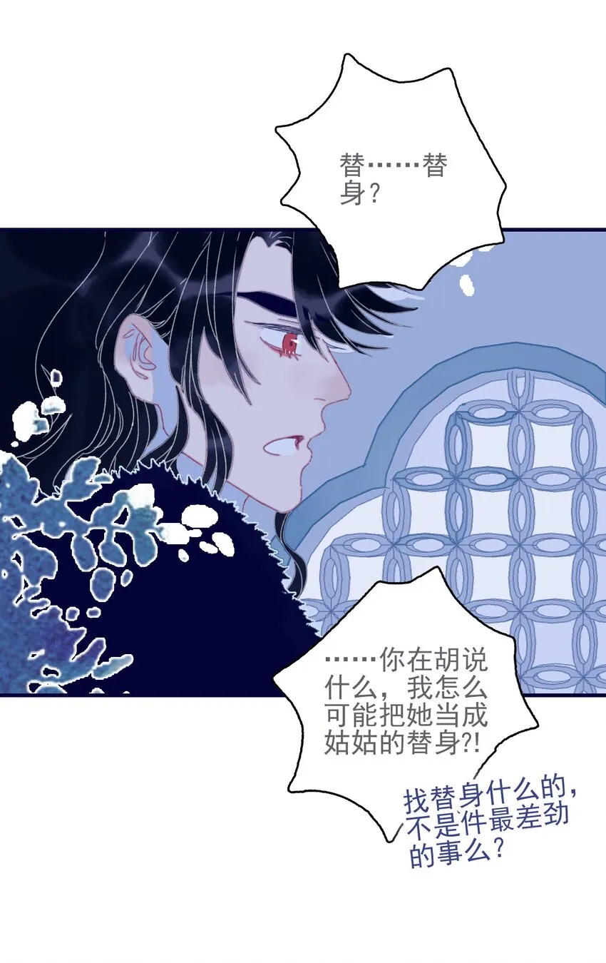 第47话 你到底喜欢谁 第37页