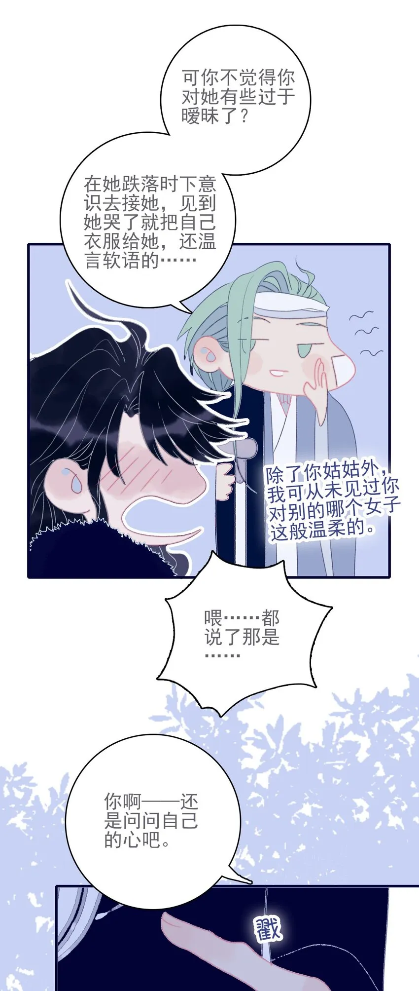 第47话 你到底喜欢谁 第38页
