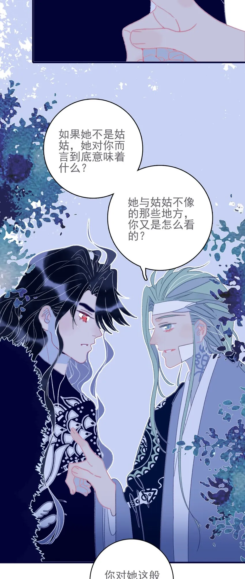第47话 你到底喜欢谁 第39页