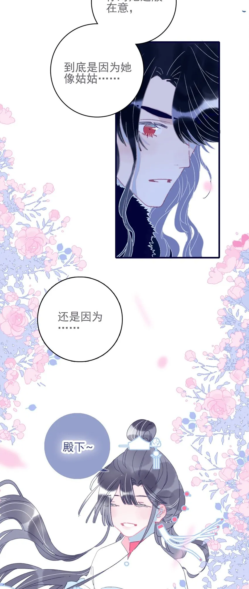 第47话 你到底喜欢谁 第40页