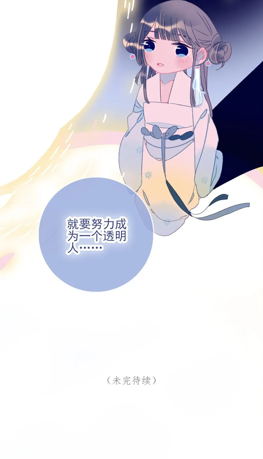 第47话 你到底喜欢谁 第45页