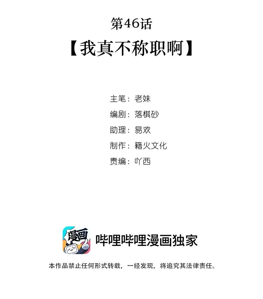 第46话 我真不称职啊 第2页