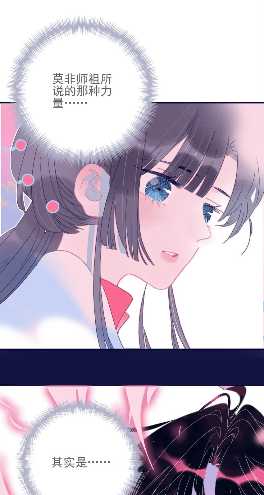 第46话 我真不称职啊 第3页