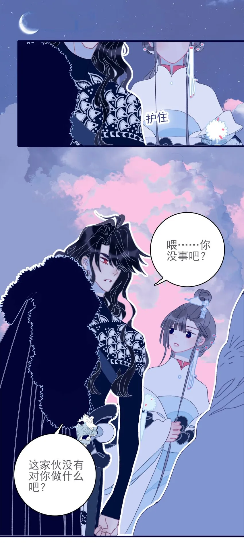 第46话 我真不称职啊 第12页
