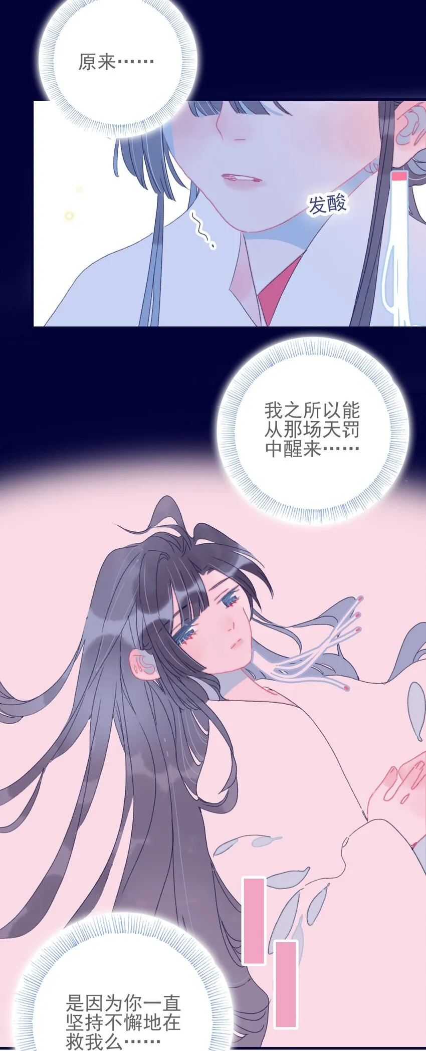 第46话 我真不称职啊 第15页