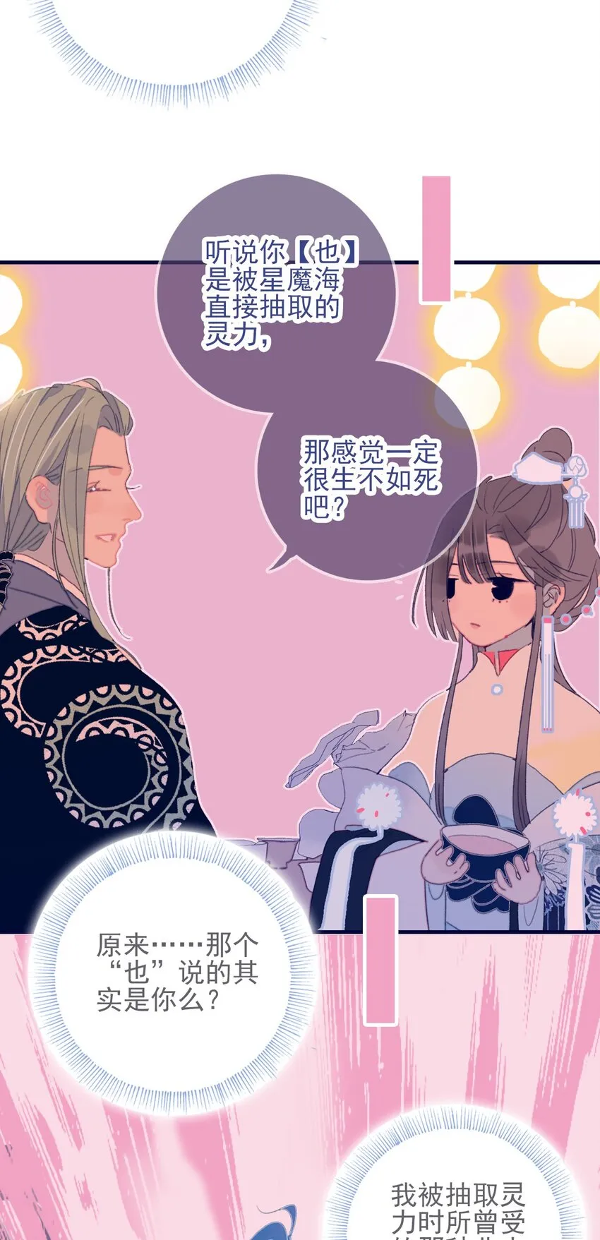 第46话 我真不称职啊 第16页