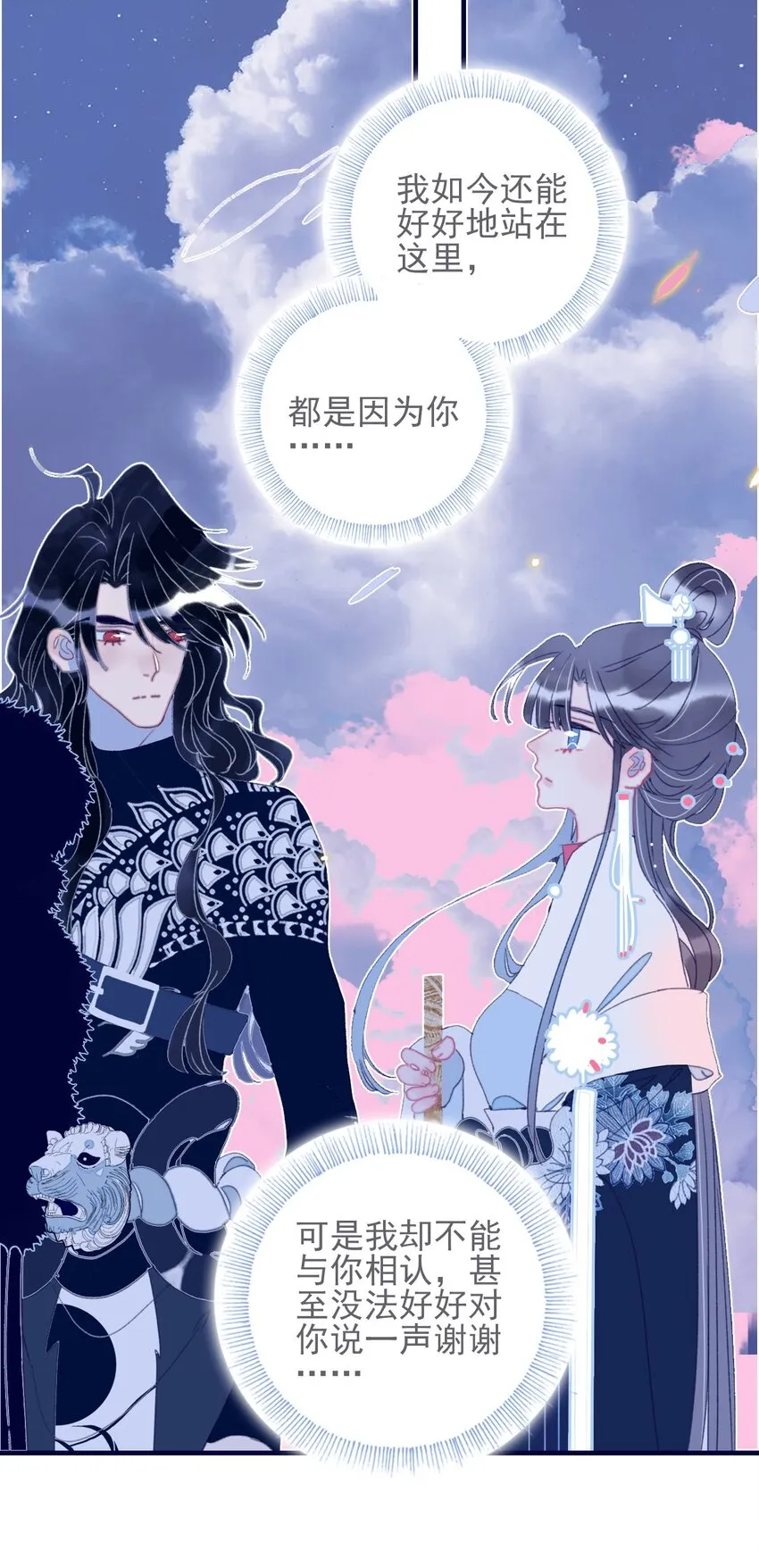 第46话 我真不称职啊 第18页