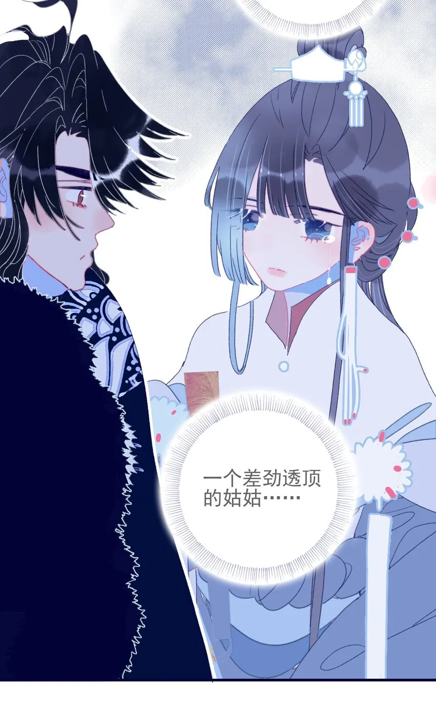 第46话 我真不称职啊 第20页