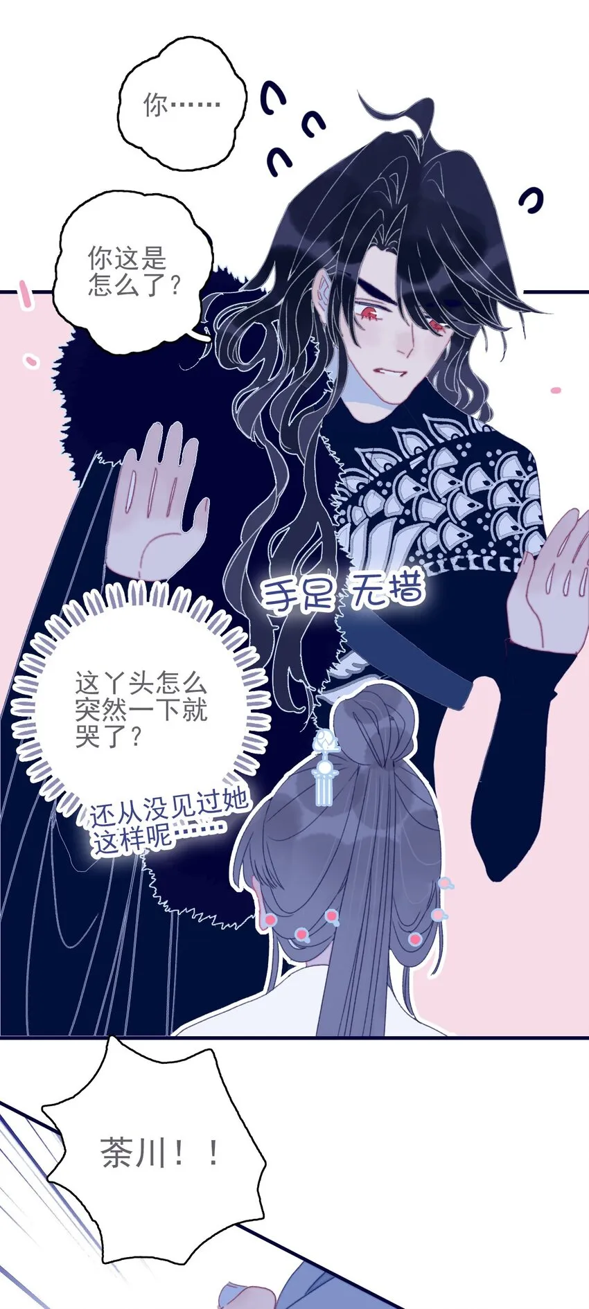 第46话 我真不称职啊 第21页