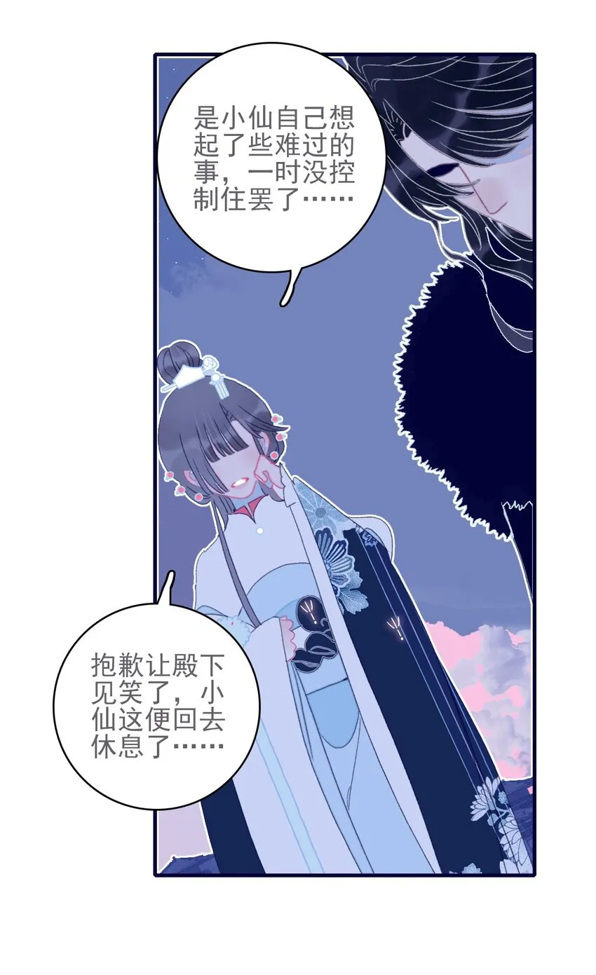 第46话 我真不称职啊 第24页