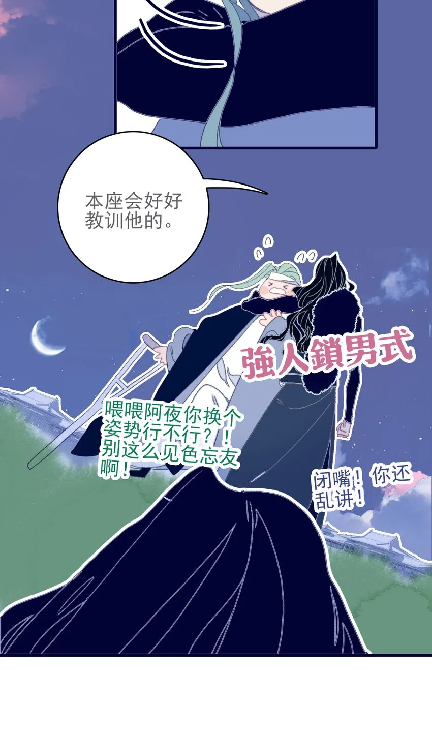 第46话 我真不称职啊 第32页