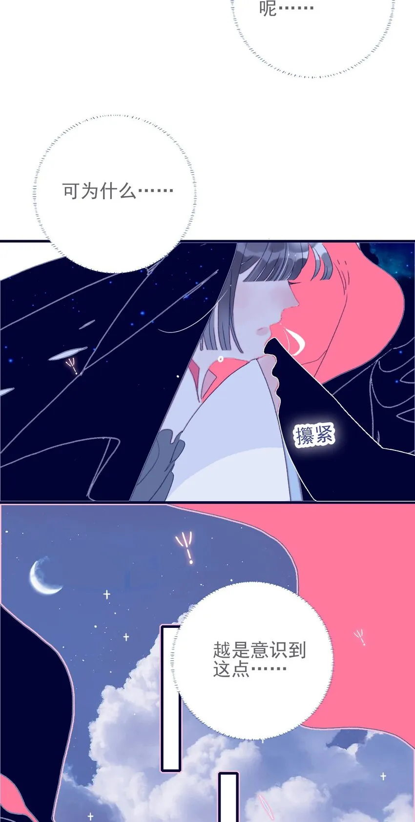 第46话 我真不称职啊 第36页