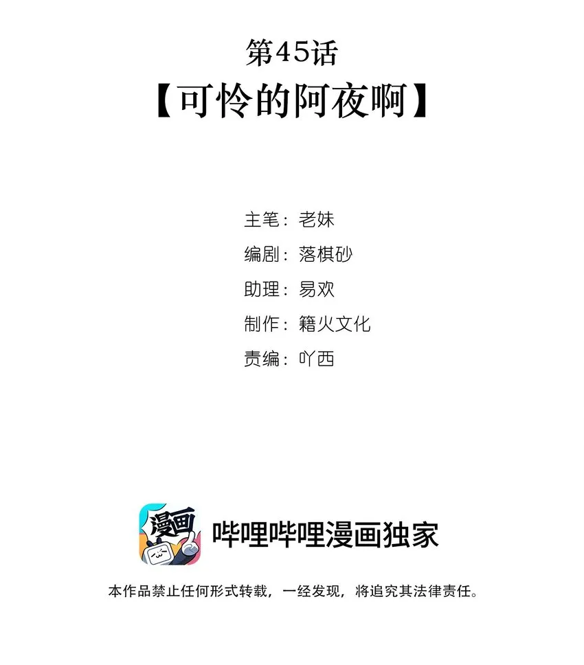 第45话 可怜的阿夜啊 第2页