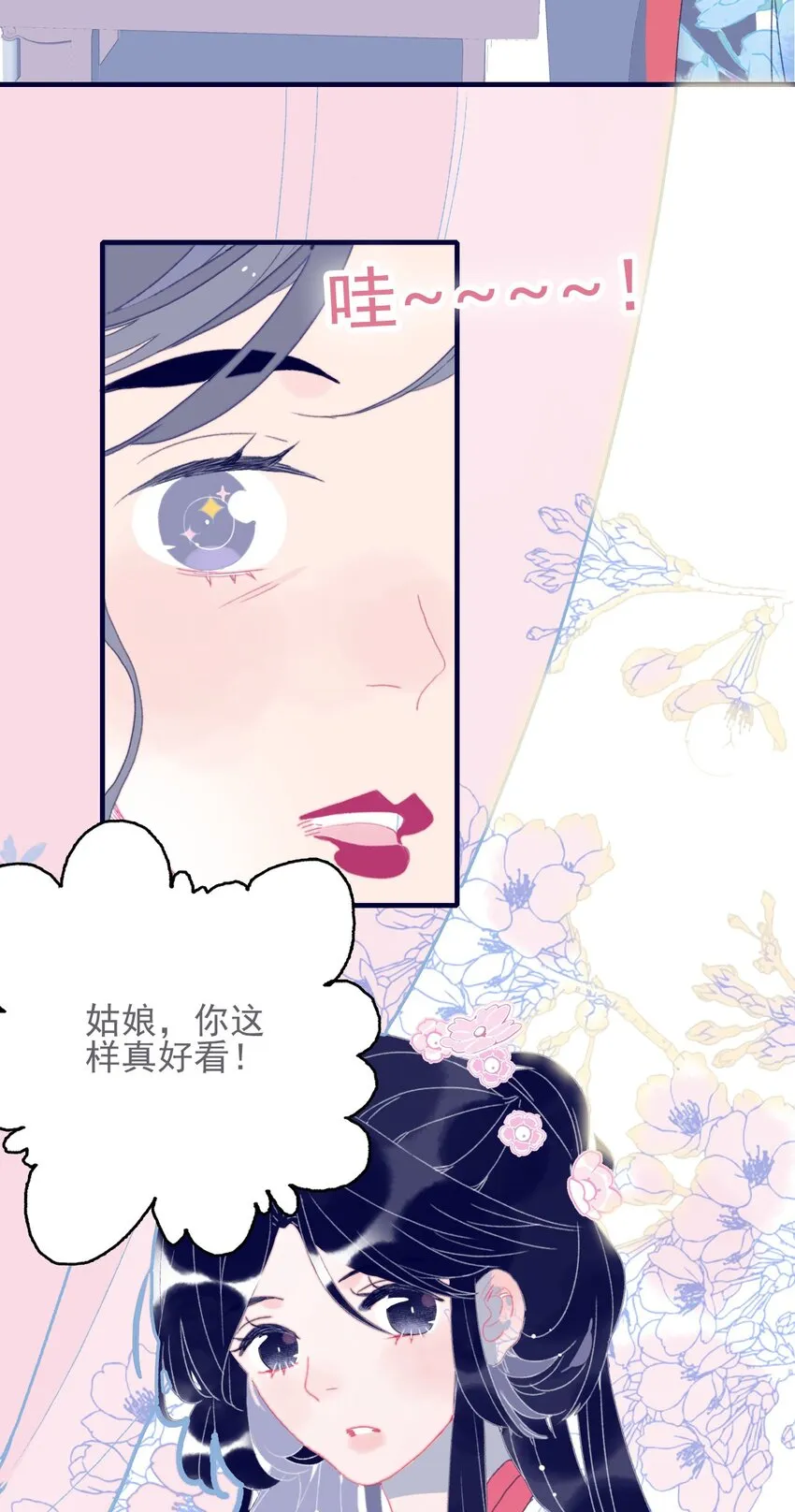 第45话 可怜的阿夜啊 第5页
