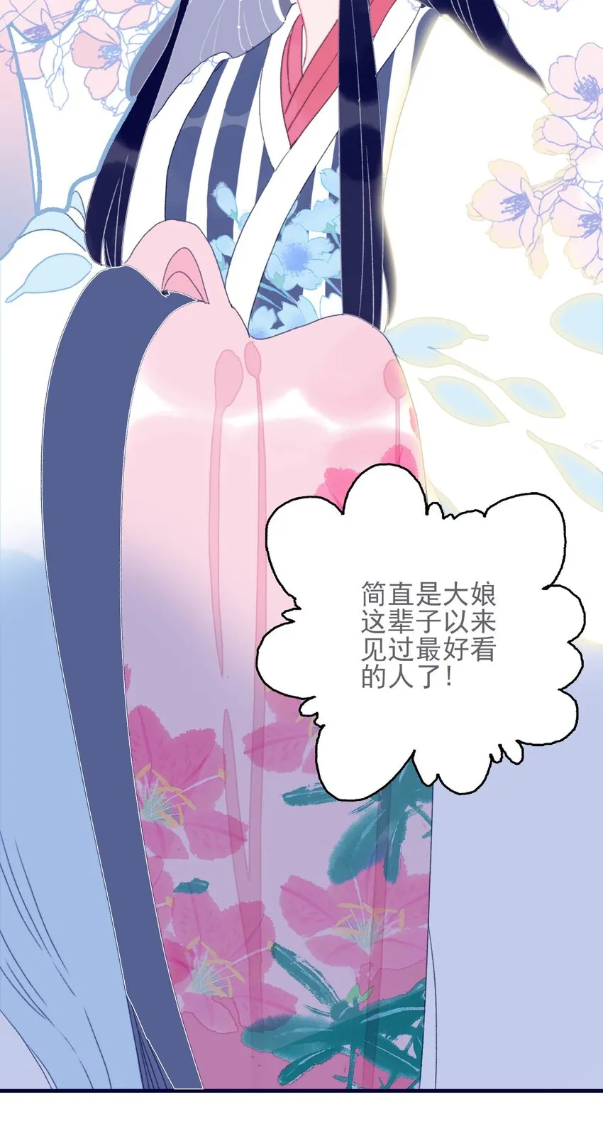 第45话 可怜的阿夜啊 第6页