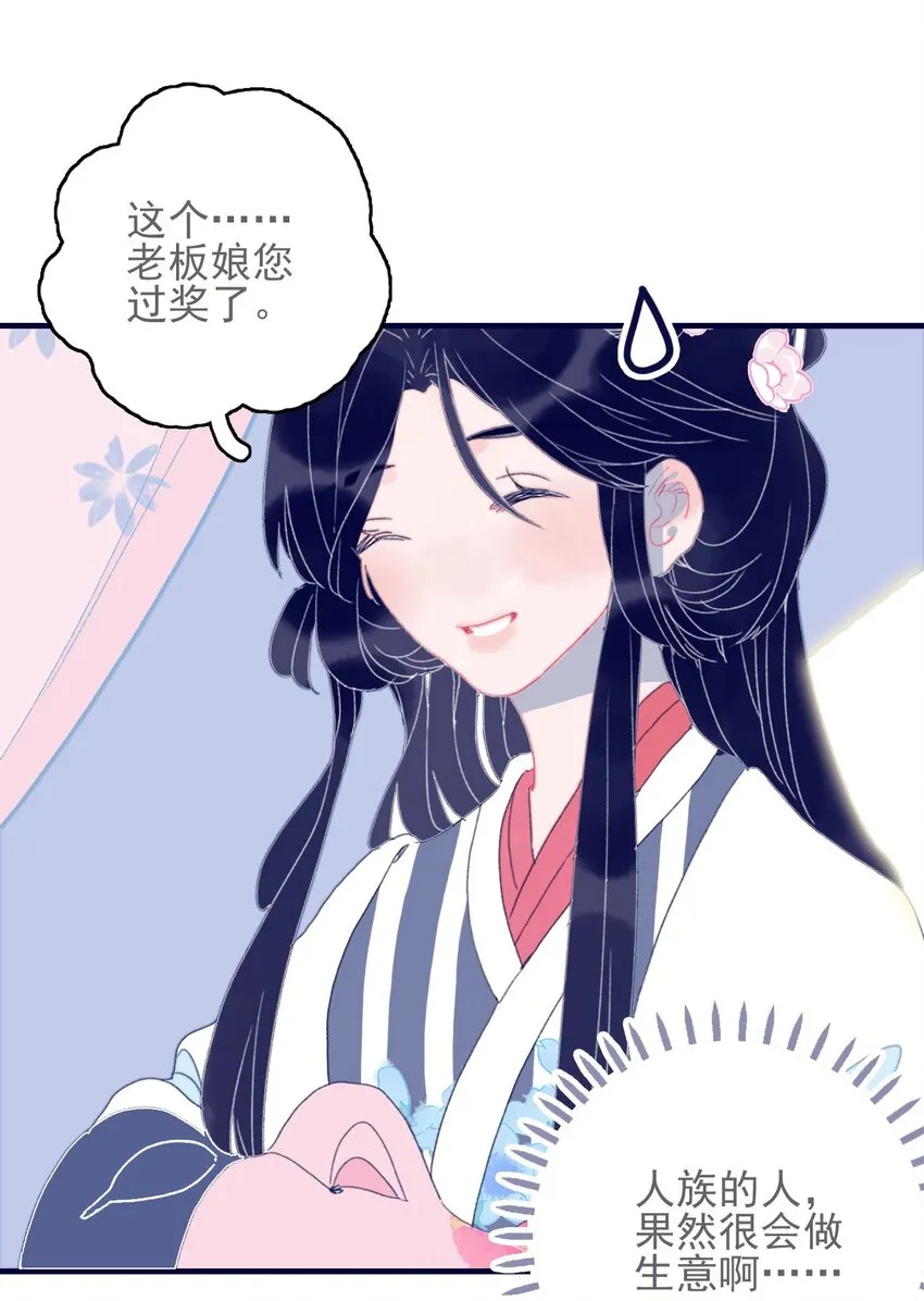 第45话 可怜的阿夜啊 第7页