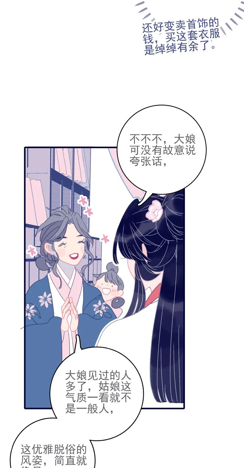 第45话 可怜的阿夜啊 第8页