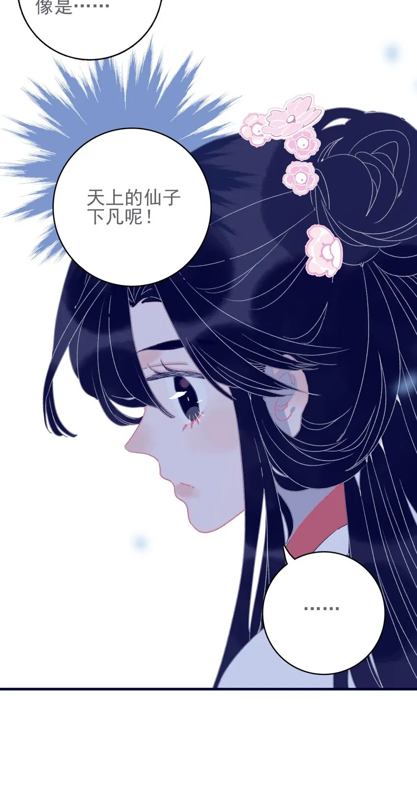 第45话 可怜的阿夜啊 第9页