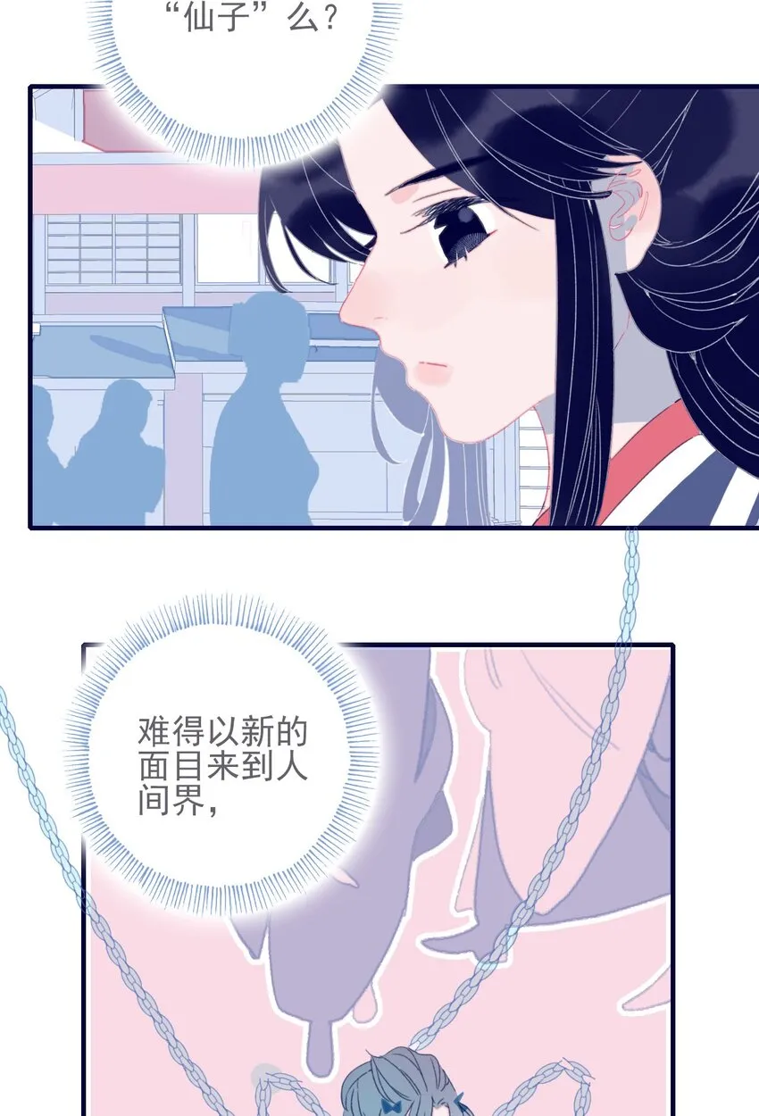 第45话 可怜的阿夜啊 第12页