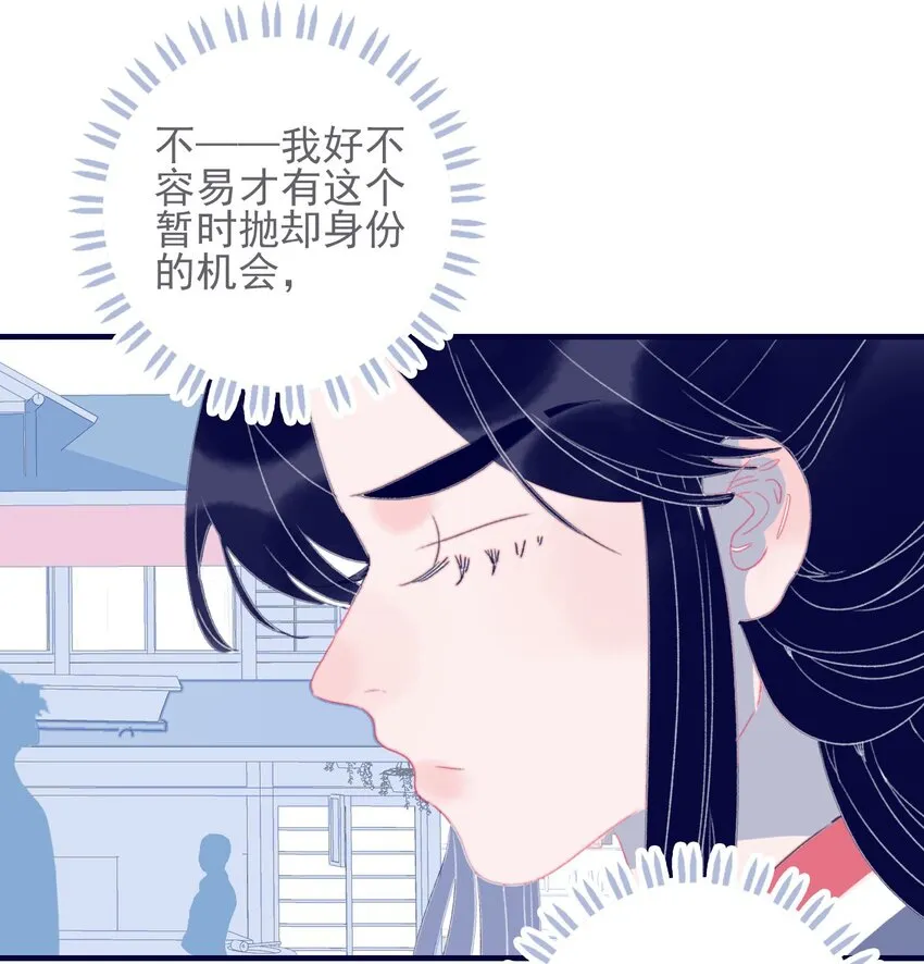 第45话 可怜的阿夜啊 第14页