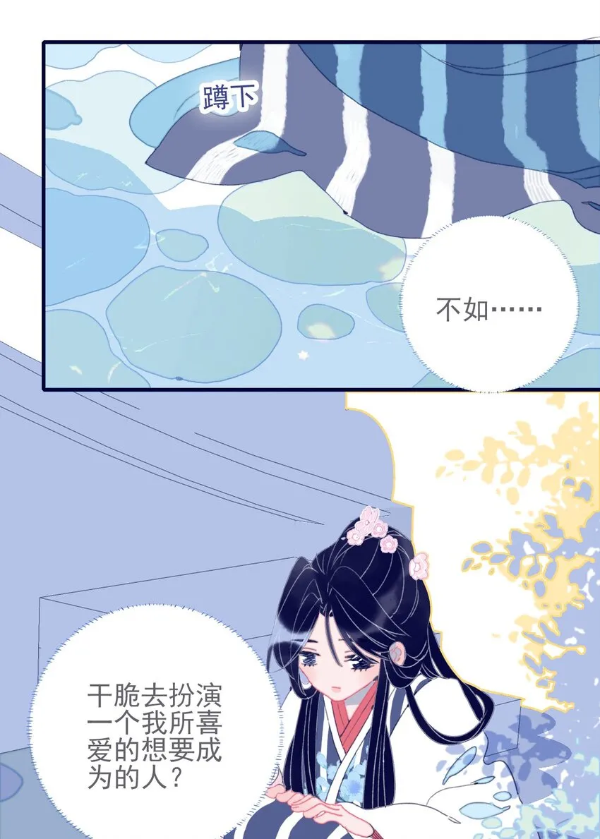 第45话 可怜的阿夜啊 第16页