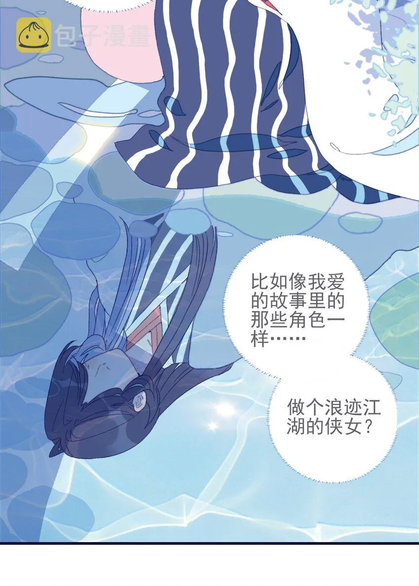 第45话 可怜的阿夜啊 第17页