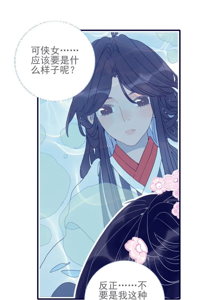 第45话 可怜的阿夜啊 第18页