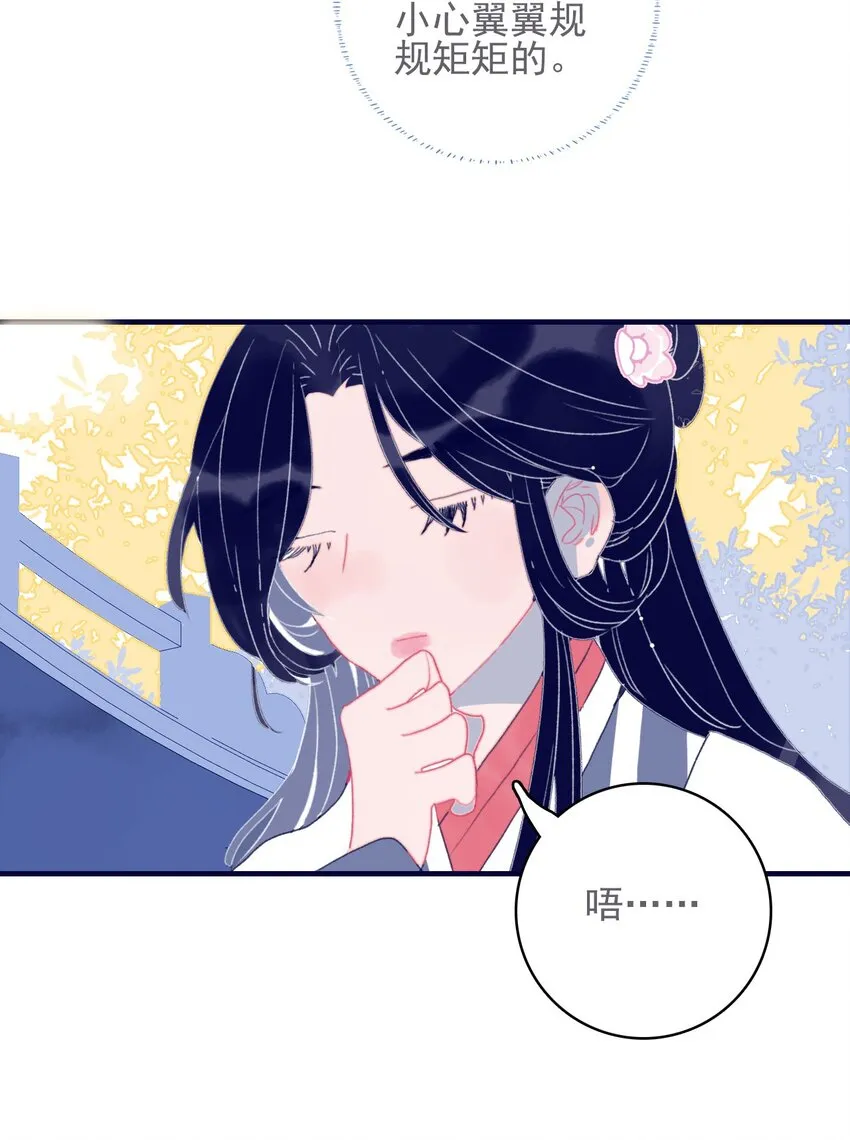 第45话 可怜的阿夜啊 第19页