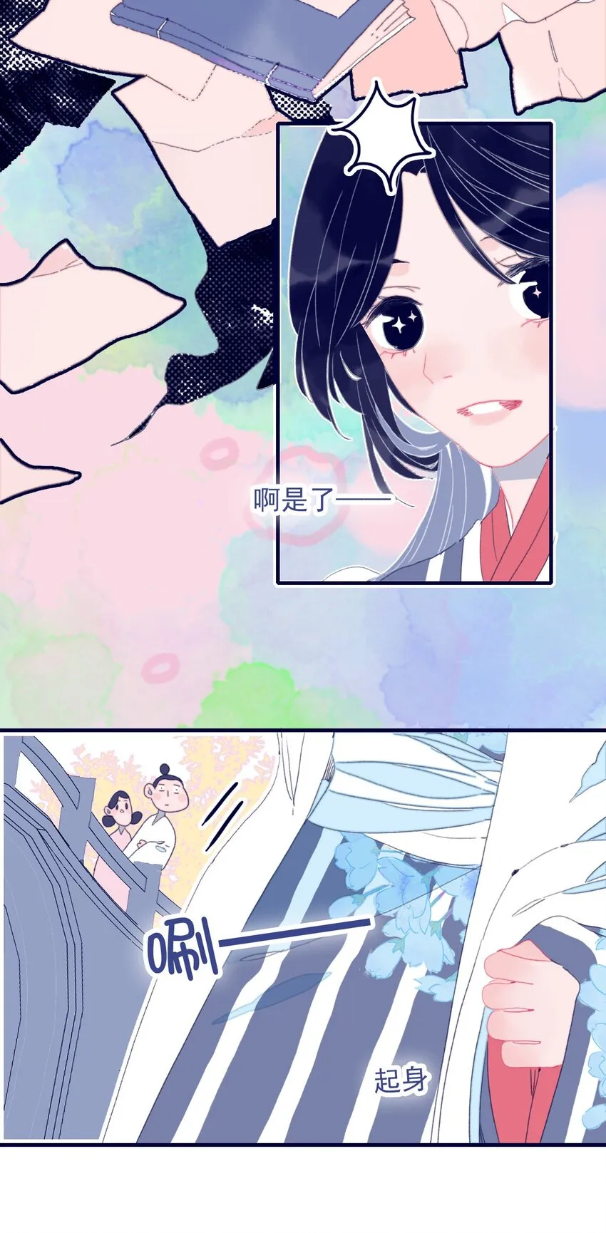 第45话 可怜的阿夜啊 第21页