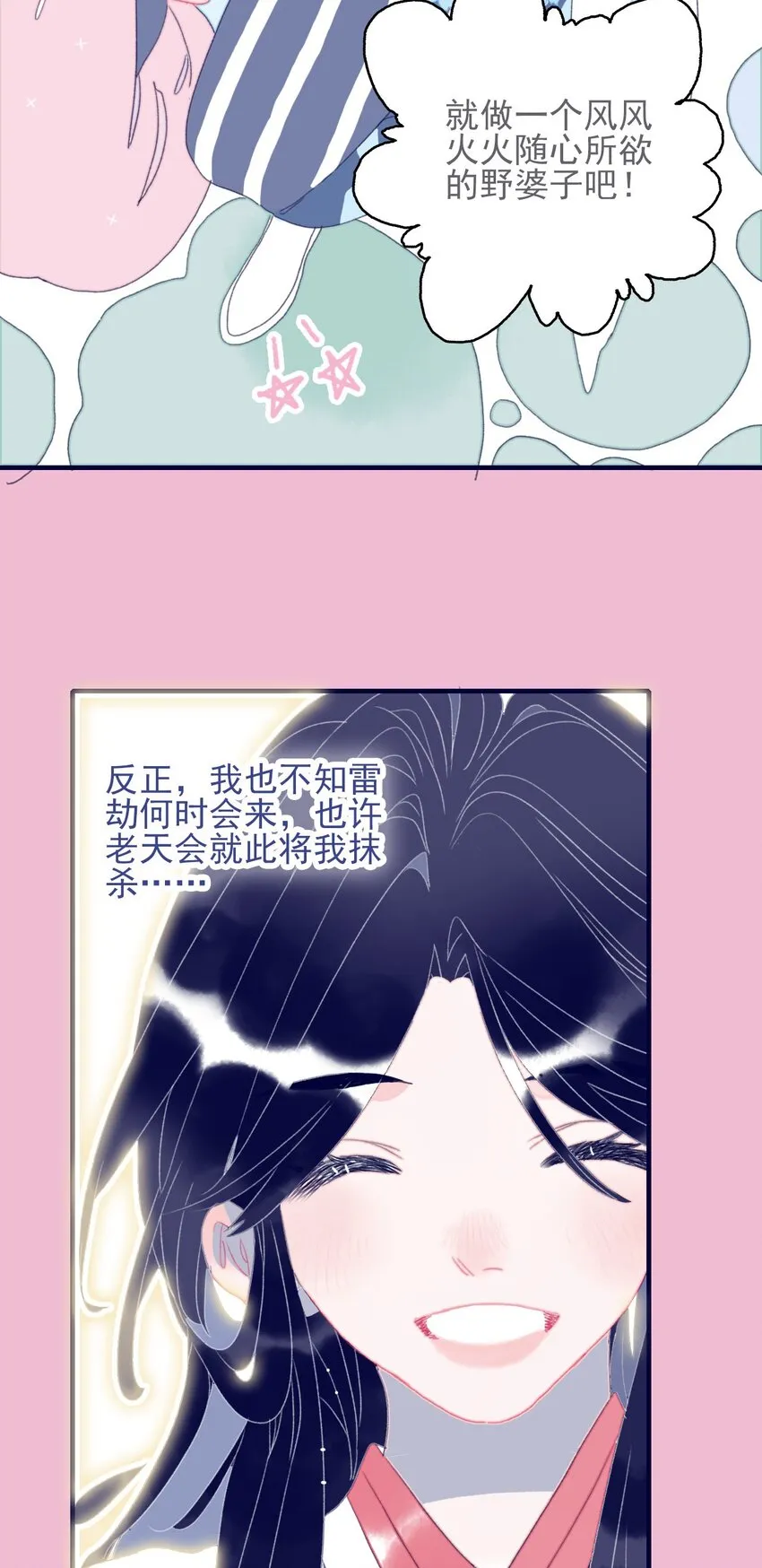 第45话 可怜的阿夜啊 第23页