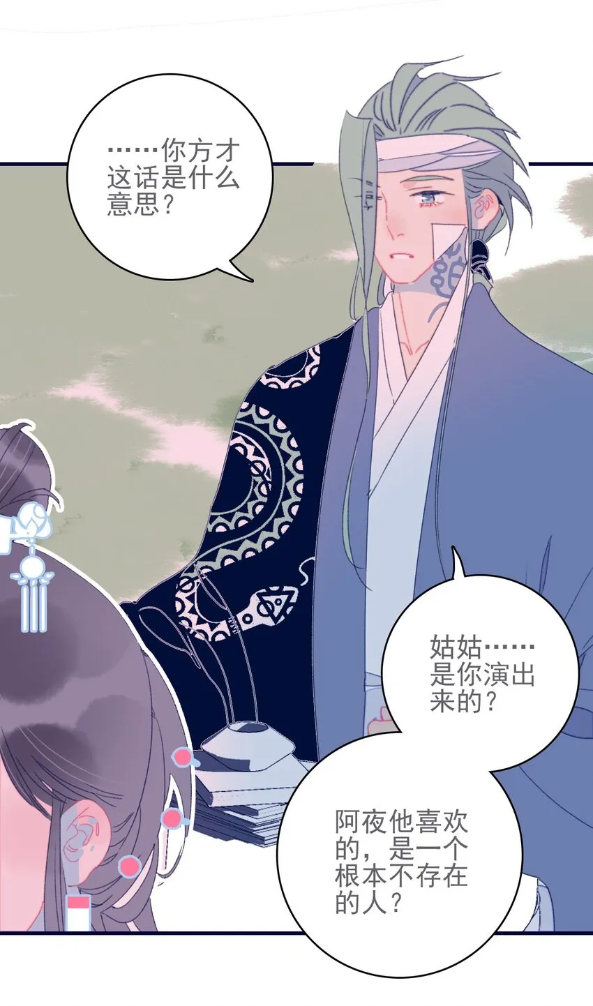 第45话 可怜的阿夜啊 第25页