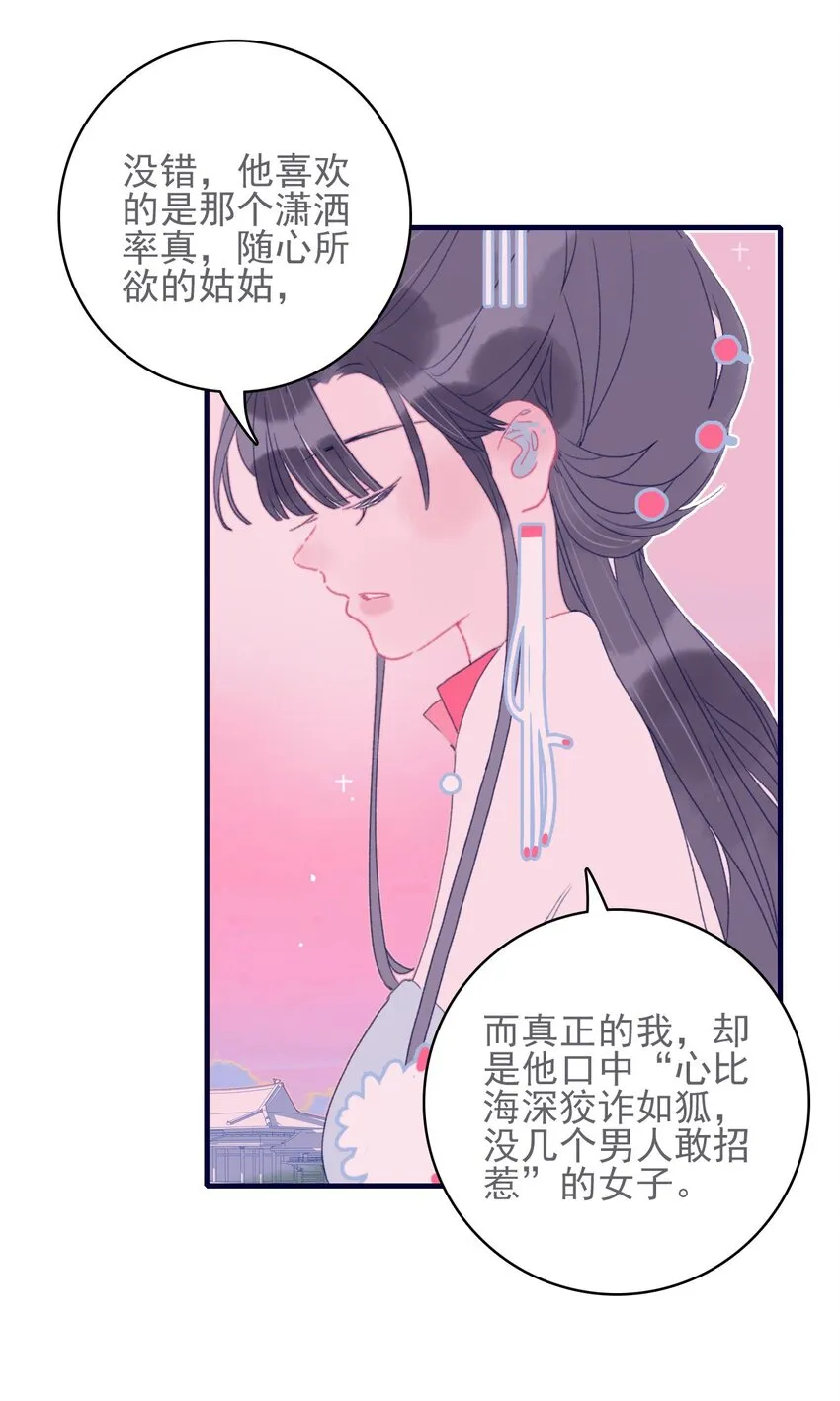 第45话 可怜的阿夜啊 第26页