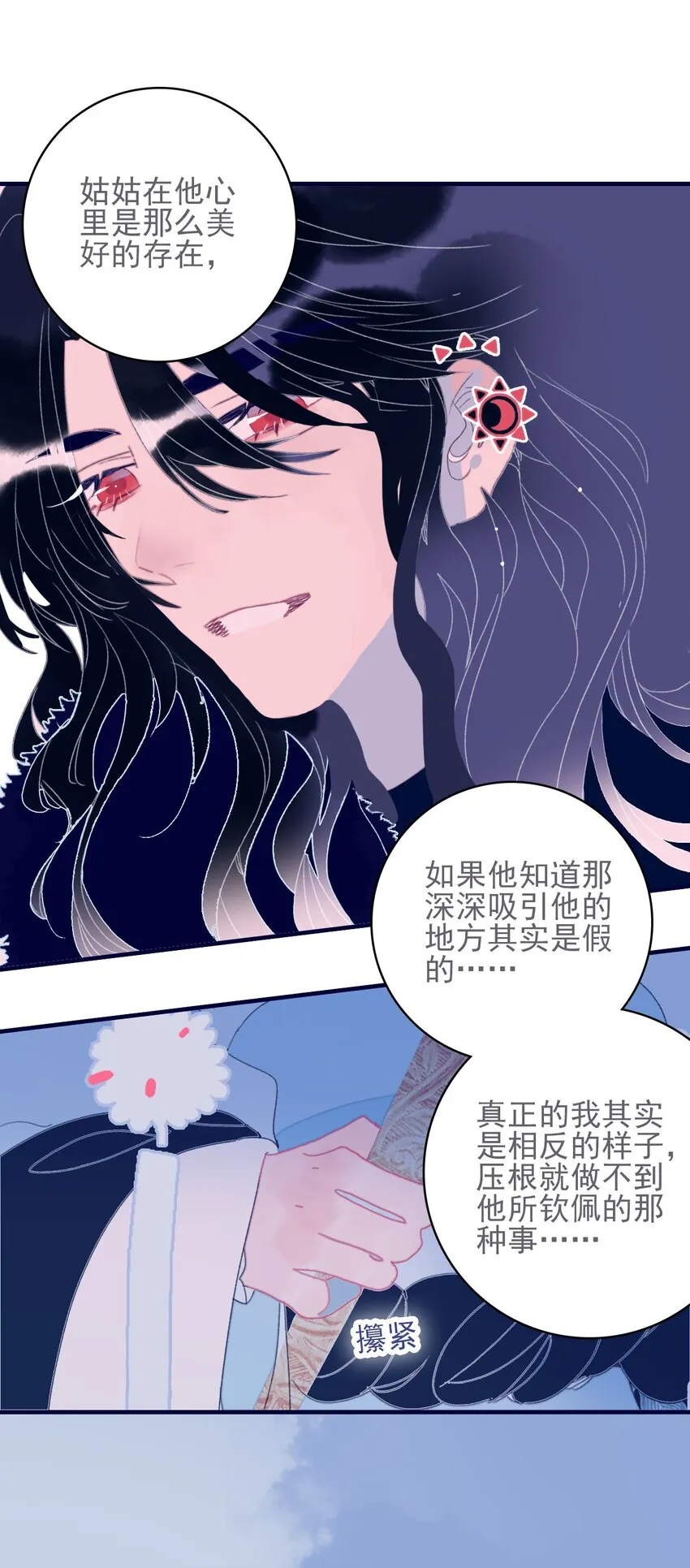 第45话 可怜的阿夜啊 第27页