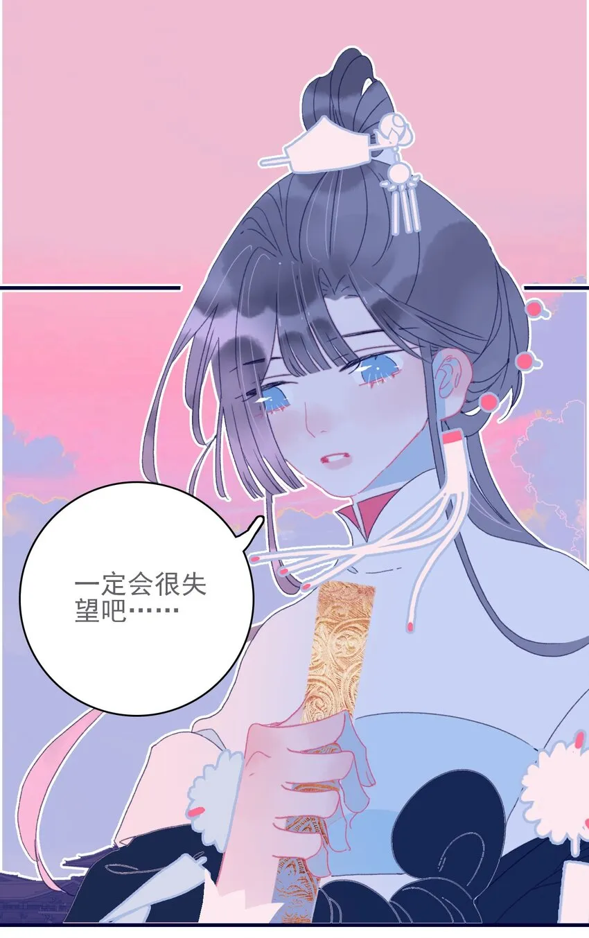 第45话 可怜的阿夜啊 第28页