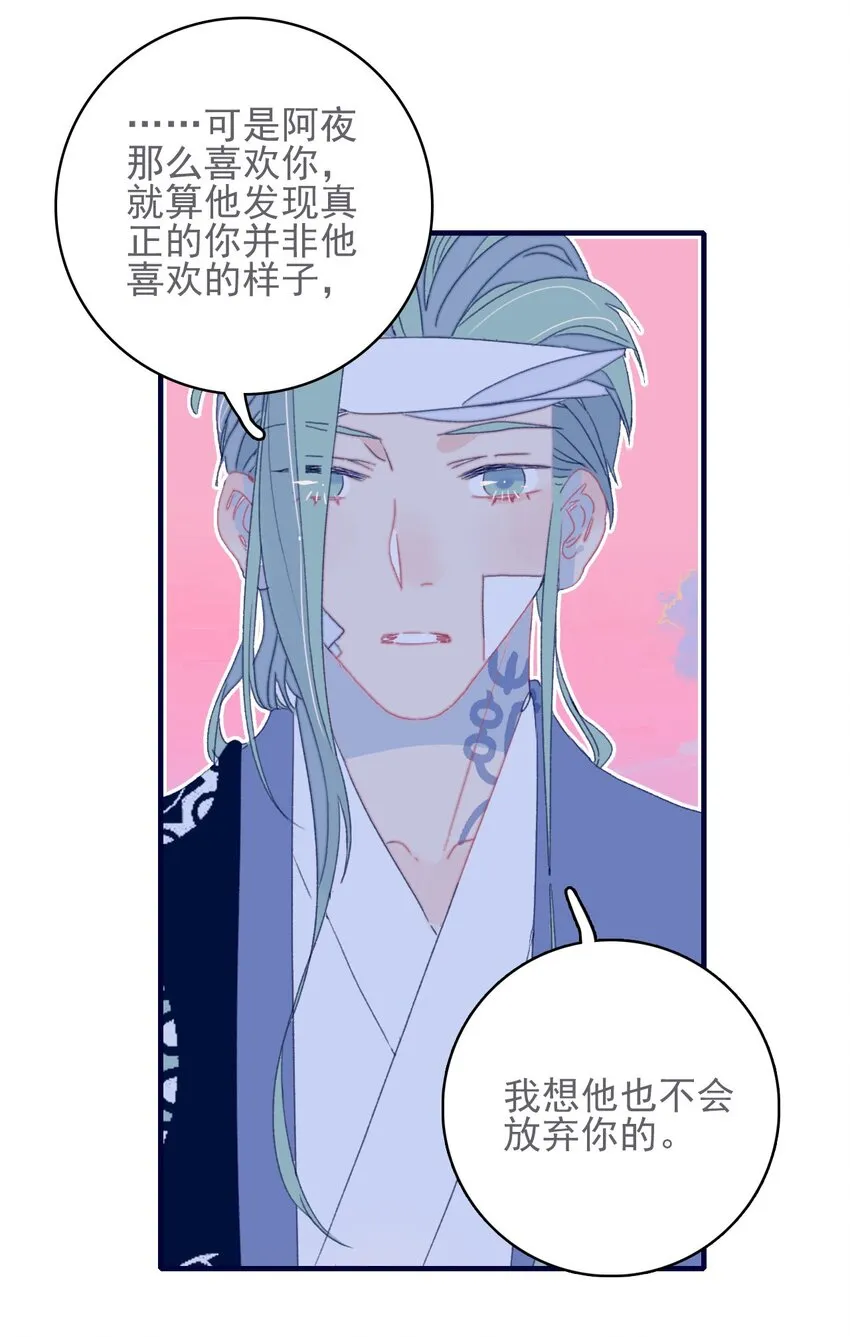 第45话 可怜的阿夜啊 第29页