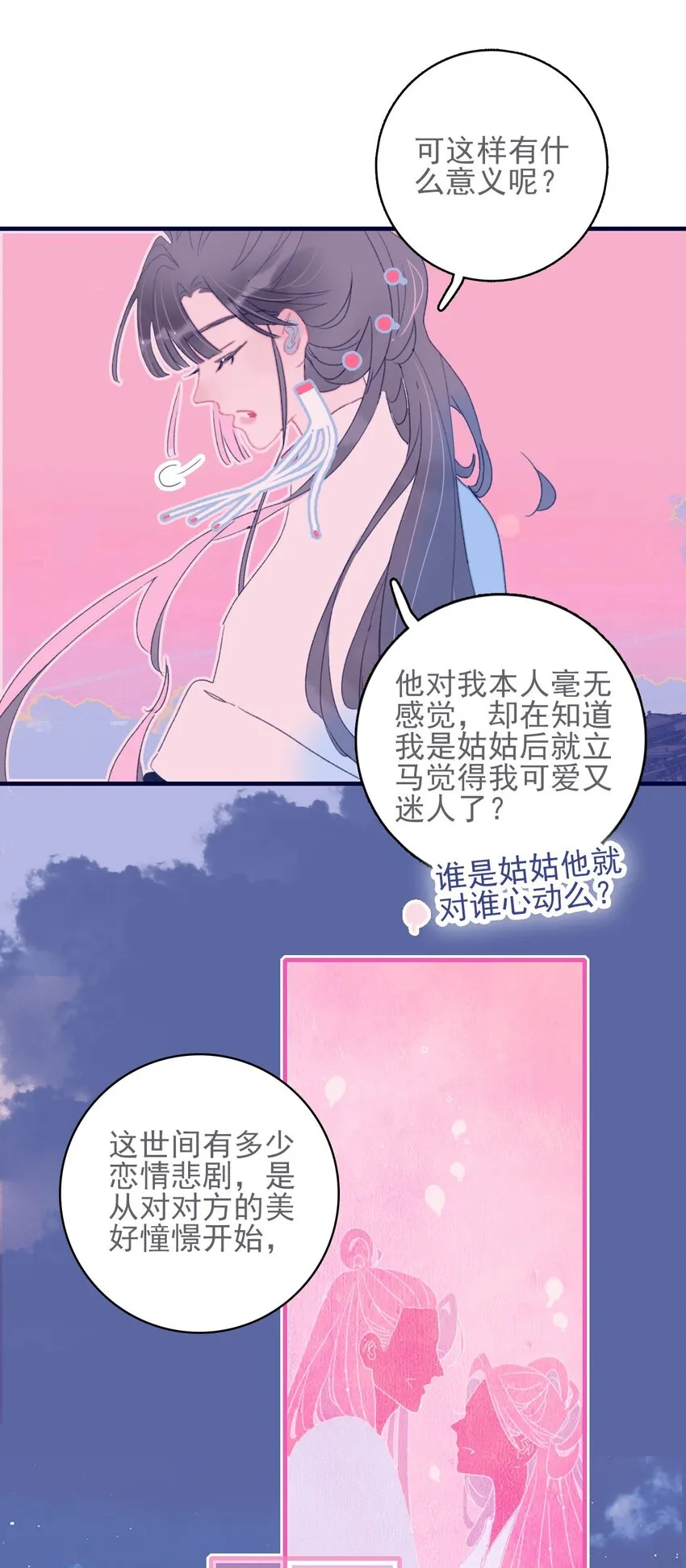 第45话 可怜的阿夜啊 第30页