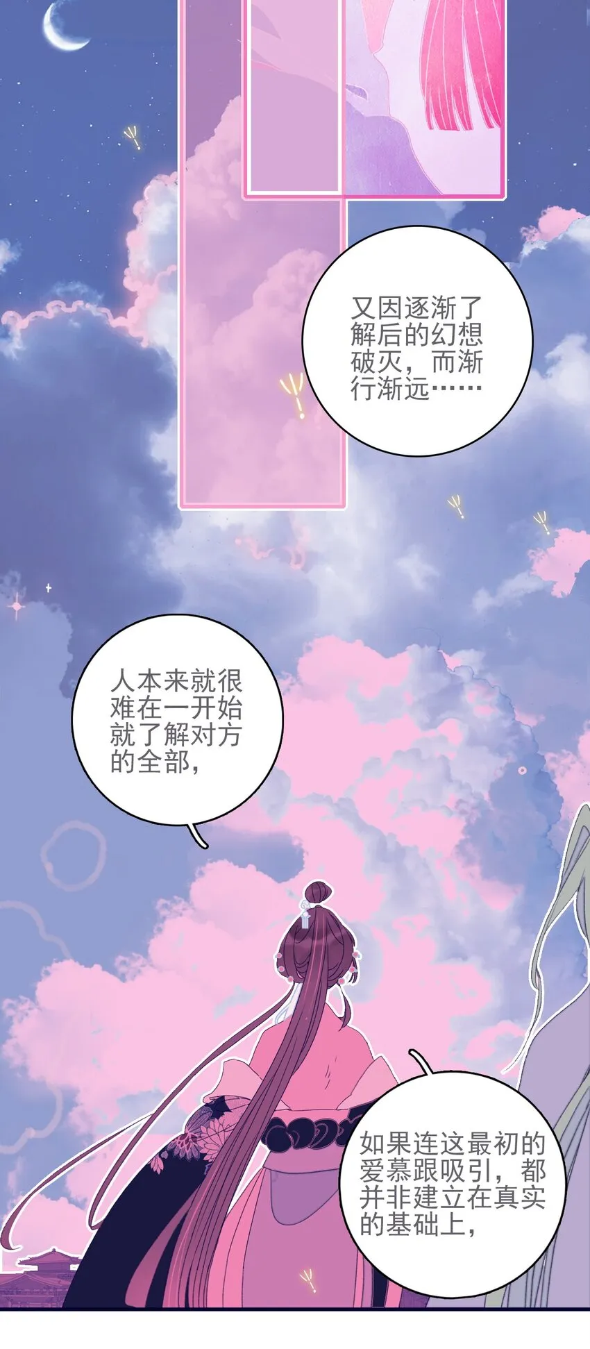 第45话 可怜的阿夜啊 第31页
