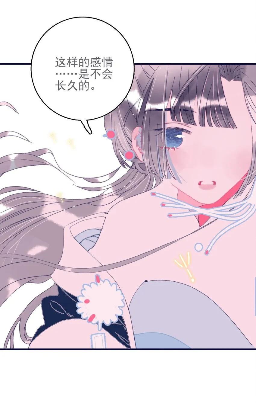第45话 可怜的阿夜啊 第32页