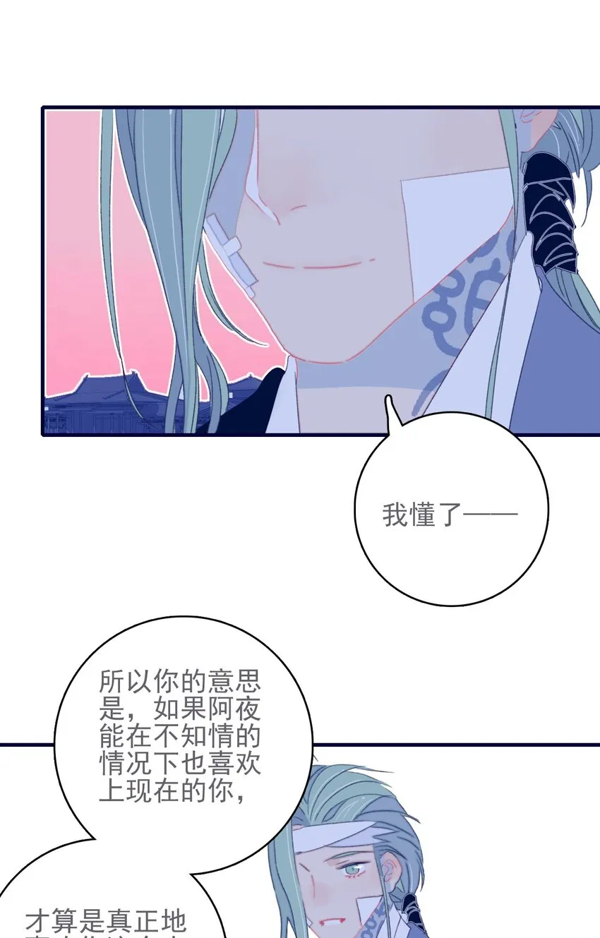 第45话 可怜的阿夜啊 第34页