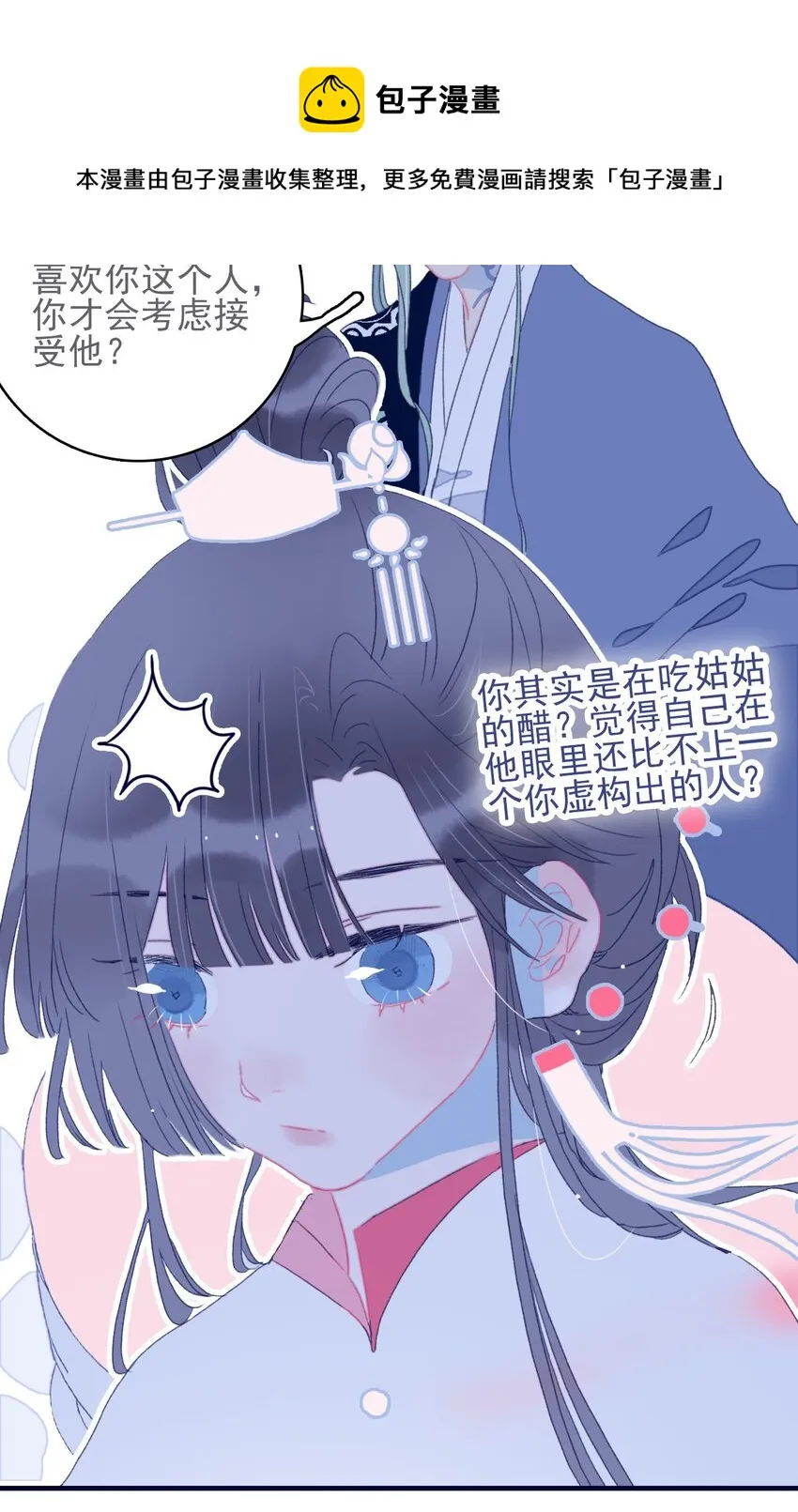 第45话 可怜的阿夜啊 第35页