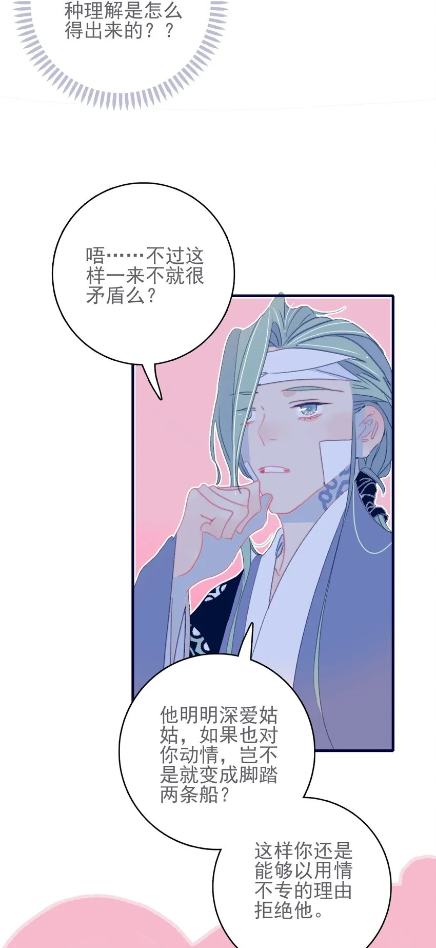 第45话 可怜的阿夜啊 第37页