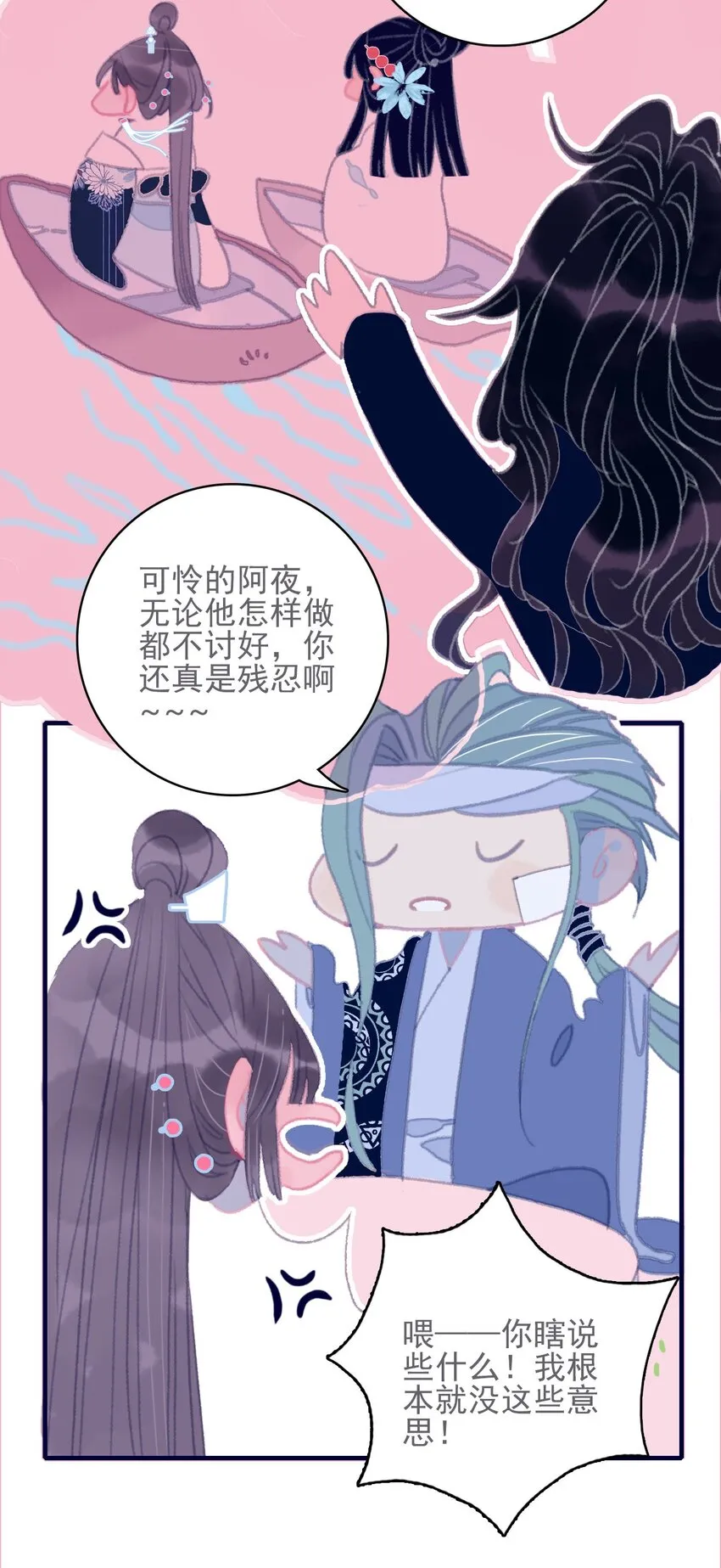 第45话 可怜的阿夜啊 第38页