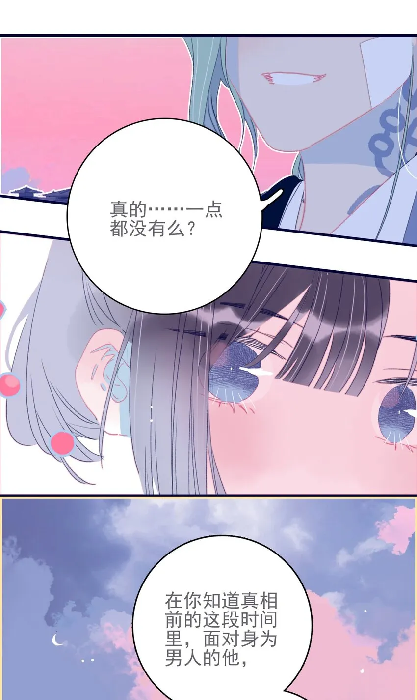 第45话 可怜的阿夜啊 第40页