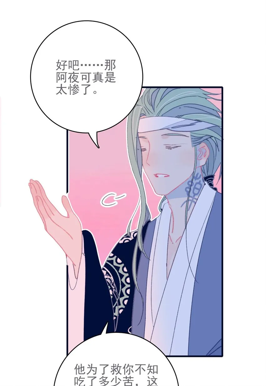 第45话 可怜的阿夜啊 第48页
