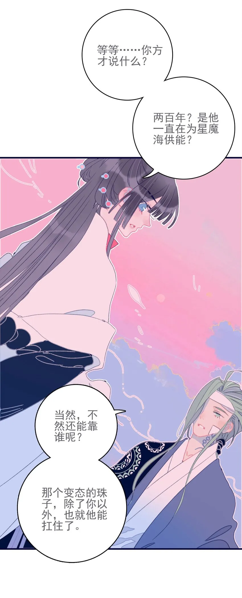 第45话 可怜的阿夜啊 第50页