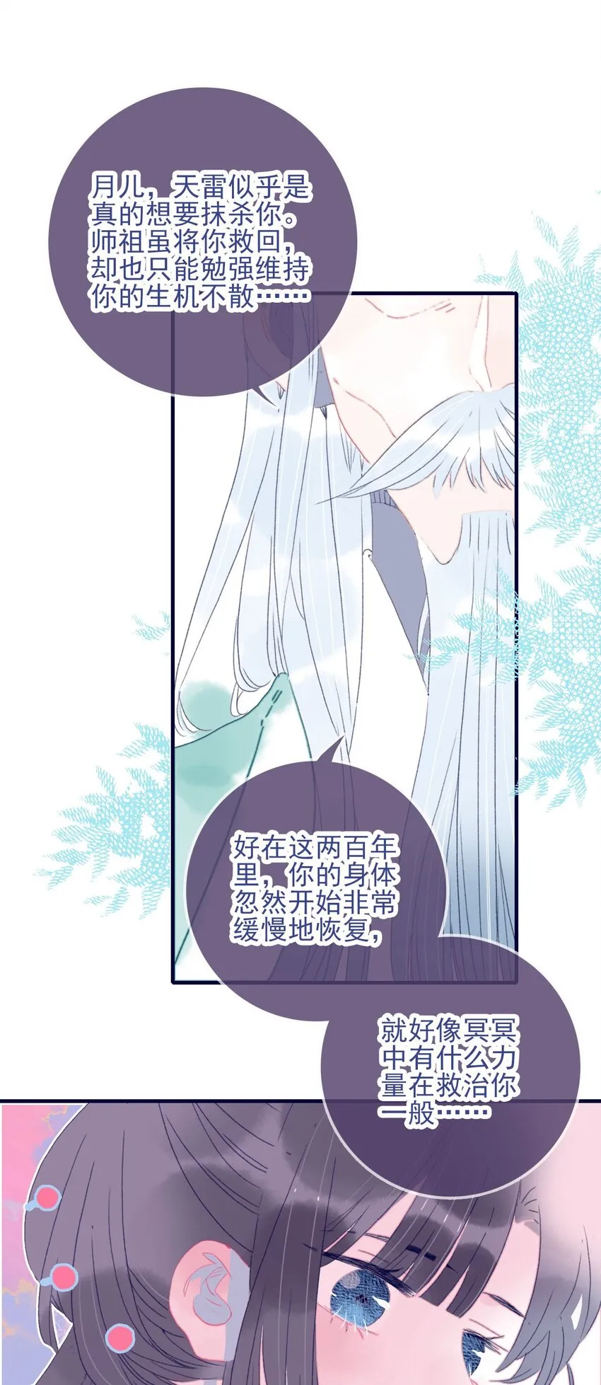 第45话 可怜的阿夜啊 第51页