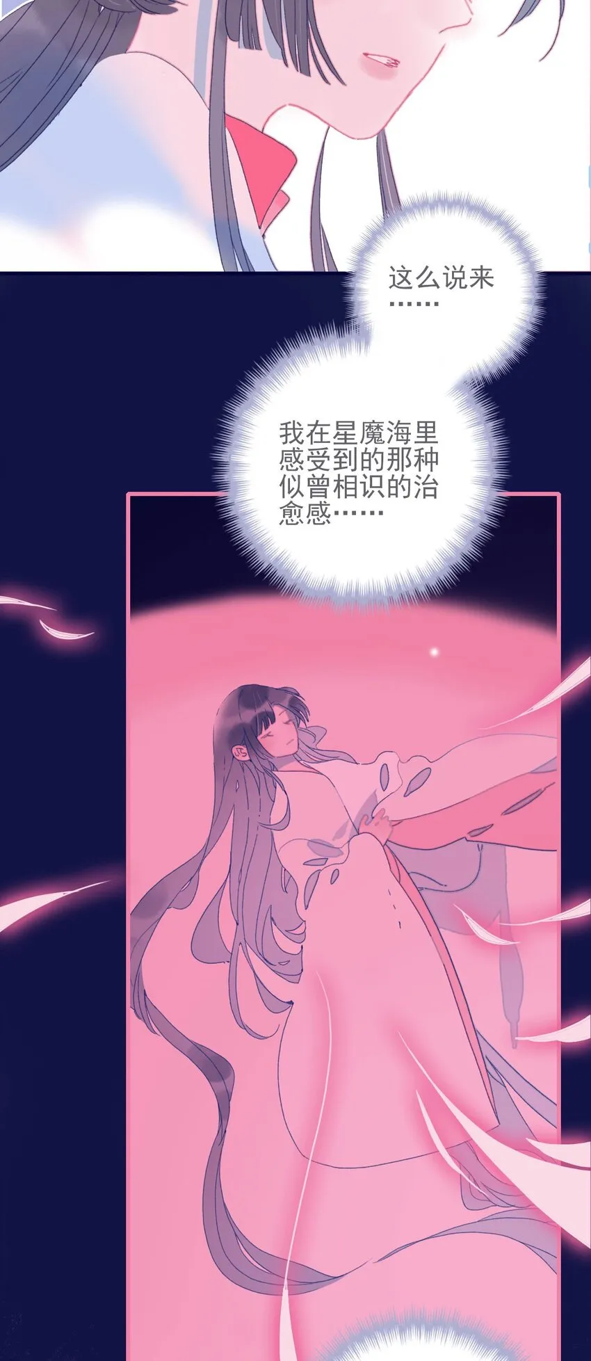 第45话 可怜的阿夜啊 第52页
