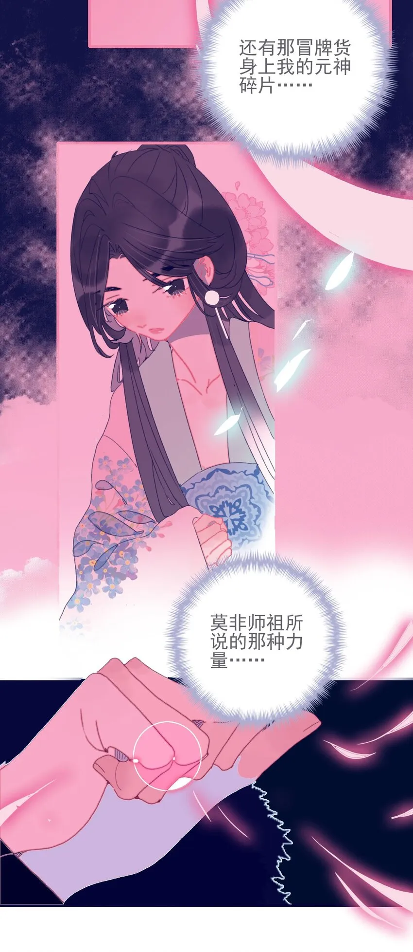 第45话 可怜的阿夜啊 第53页