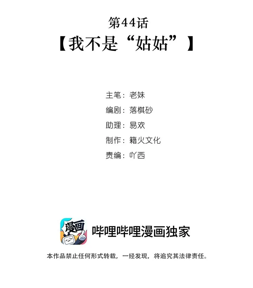 第44话 我不是“姑姑” 第2页